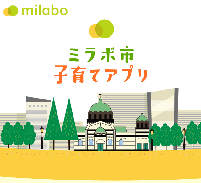 子育てアプリ